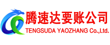 始兴讨账公司