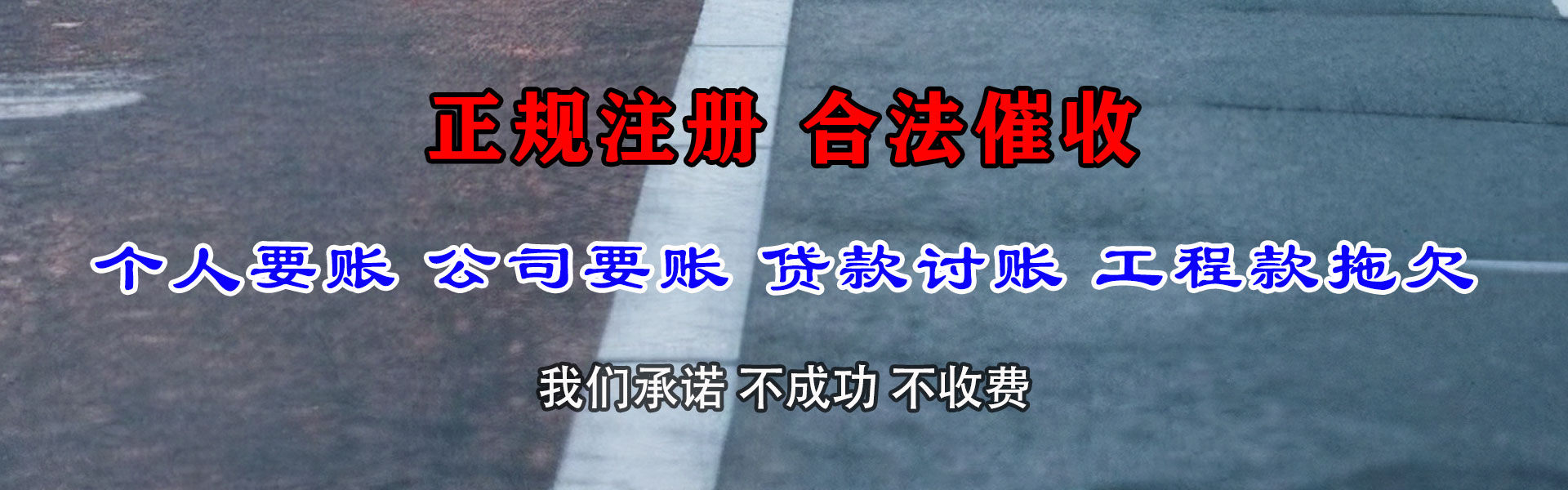 始兴讨债公司